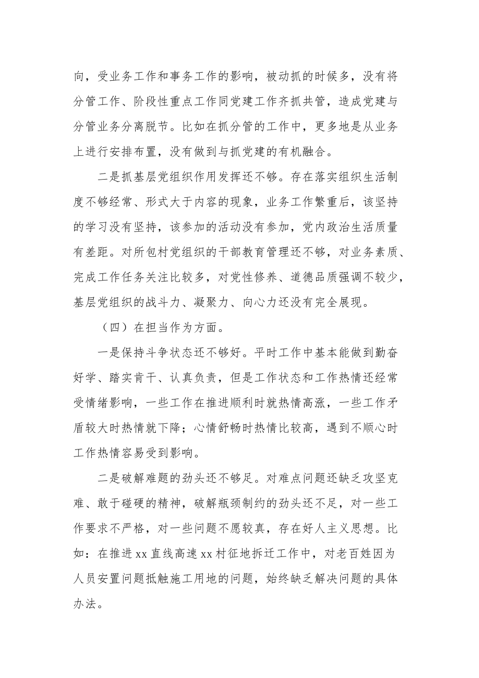2023年专题民主生活会党员干部个人对照检查材料3篇（六个方面）.docx_第3页
