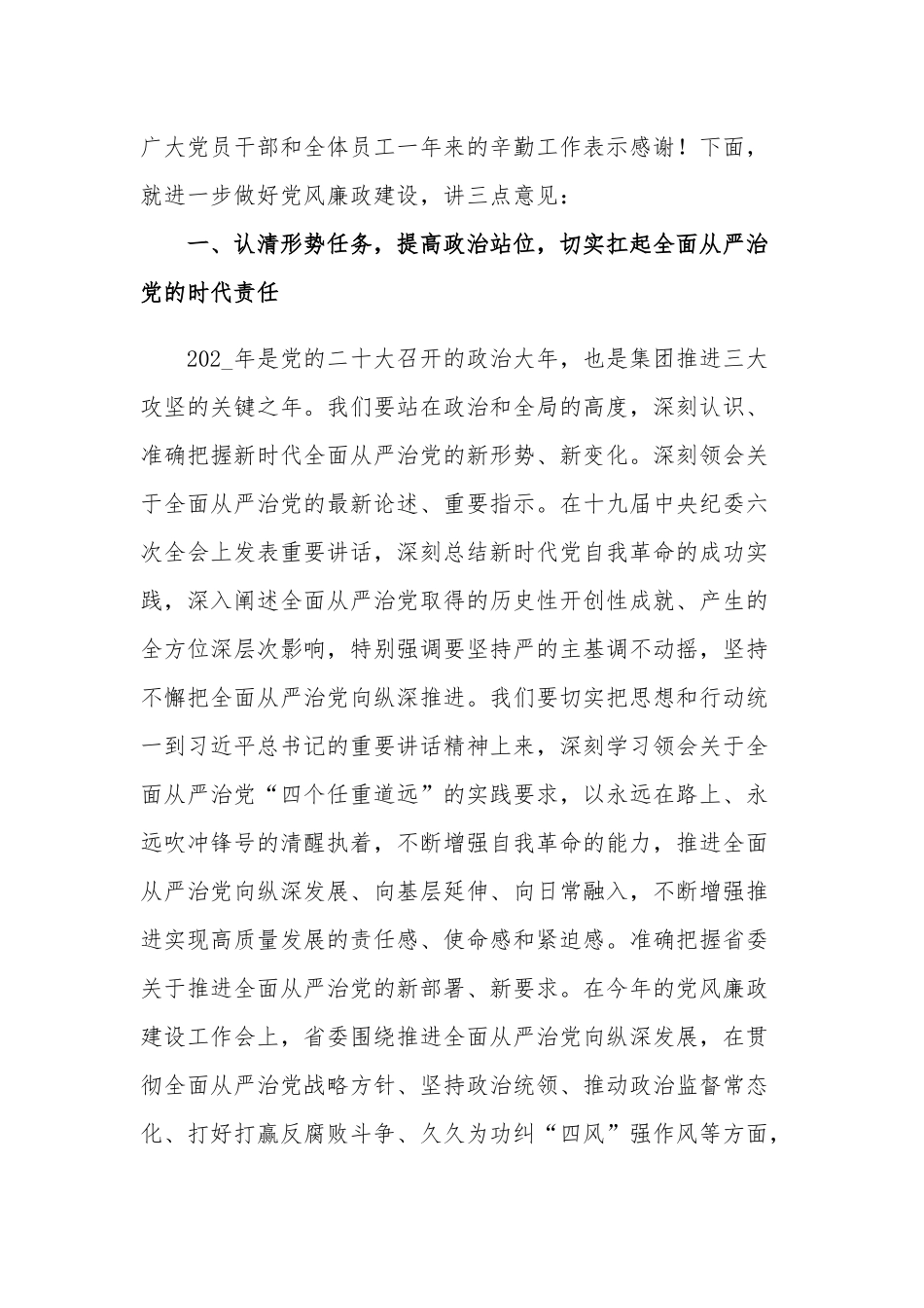 国企党委书记在党风廉政建设工作会议上讲话范文.docx_第2页