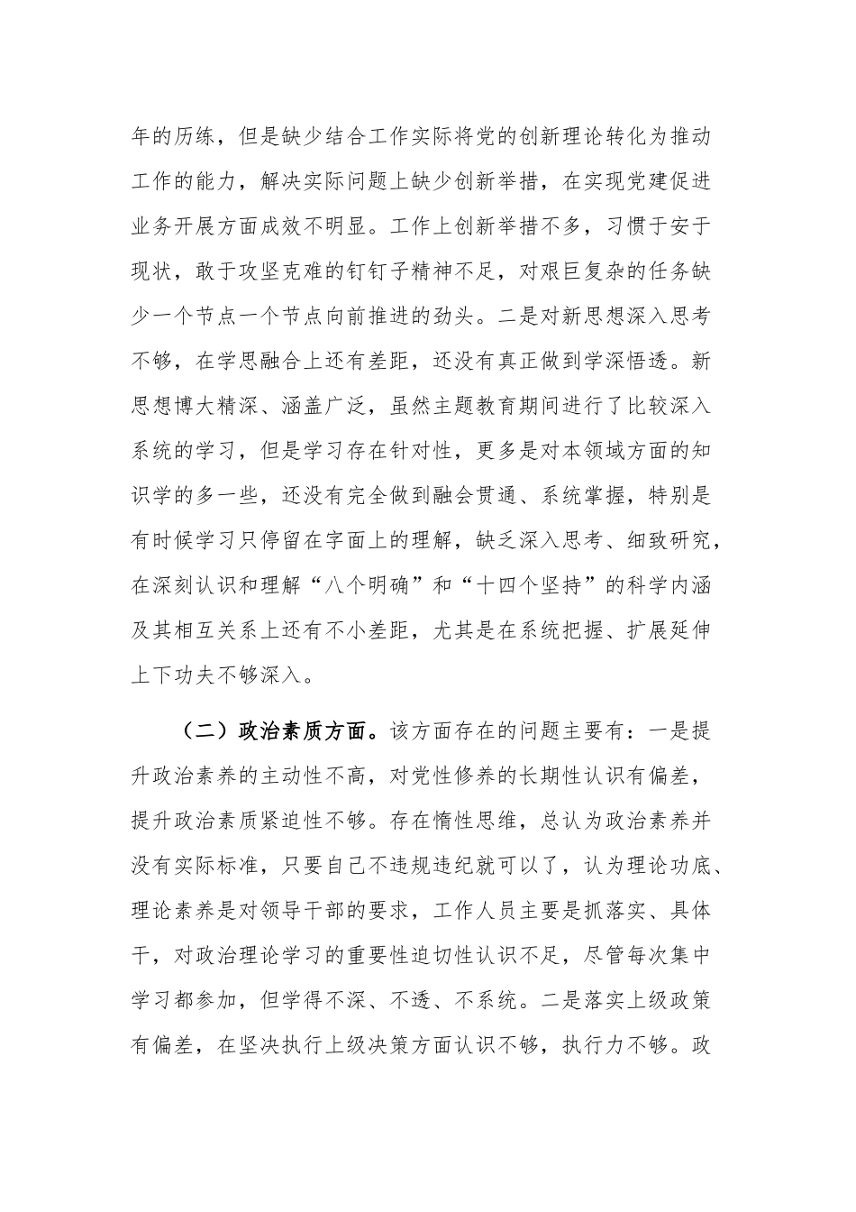 2023年组织生活会普通党员个人对照检查材料发言提纲合集.docx_第2页