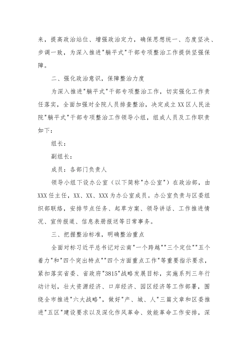 关于开展 躺平式 干部专项整治实施方案范文.docx_第2页