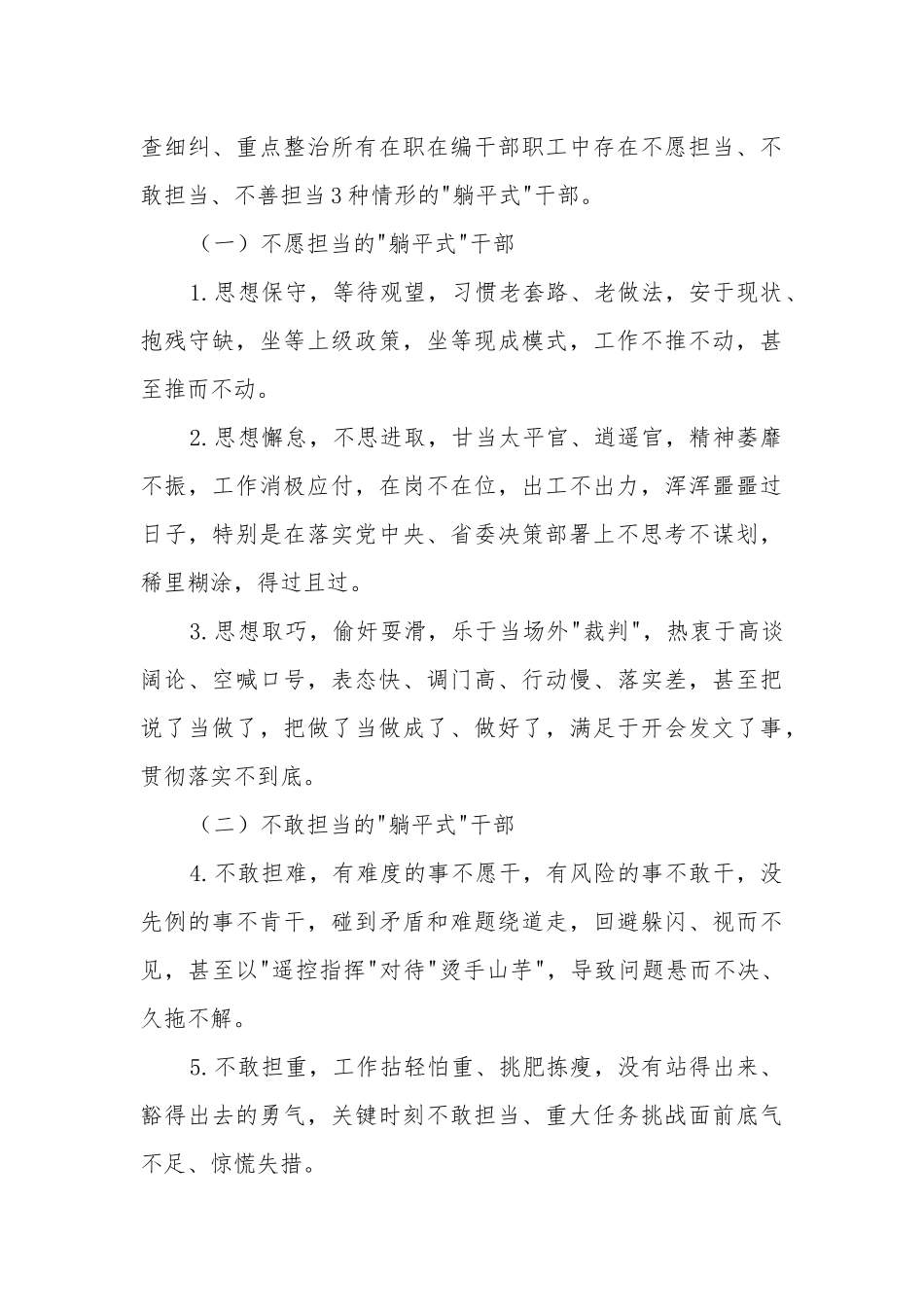 关于开展 躺平式 干部专项整治实施方案范文.docx_第3页