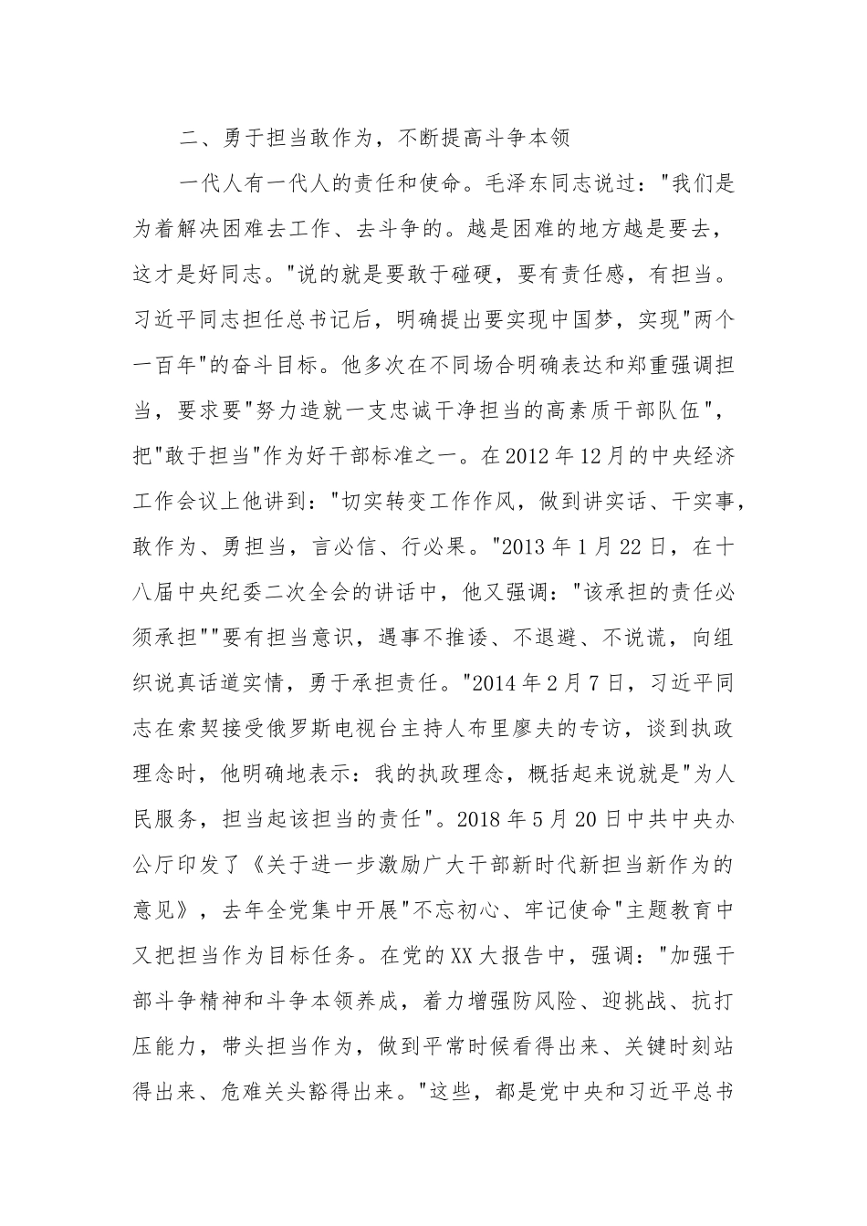 学习（2023年版）《时代中国特色社会主义思想学习纲要》2篇心得体会.docx_第2页