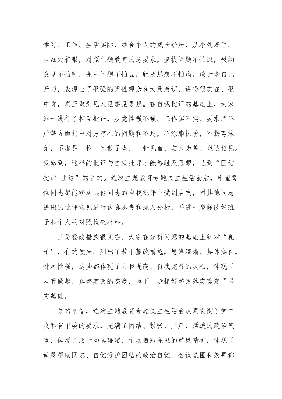 2023年党组书记在专题民主生活会上的总结讲话3篇范文.docx_第2页