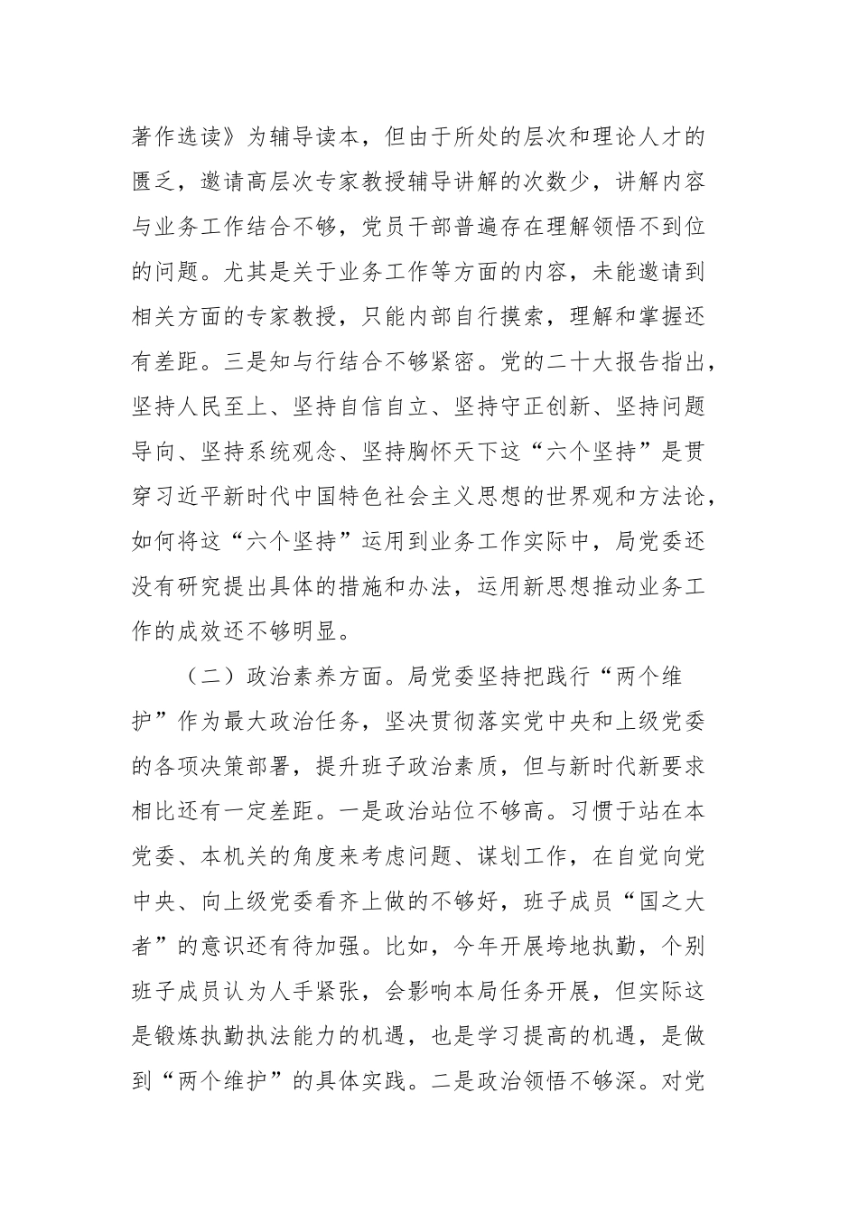 2023年领导班子民主生活会六个方面对照检查材料3篇.docx_第2页