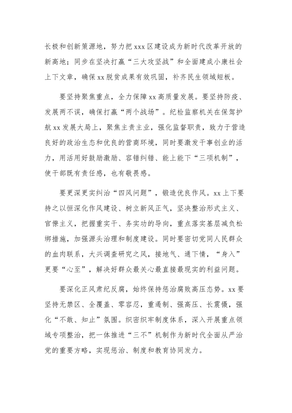 在2023年上半年党风廉政建设工作部署上的讲话稿五篇范文.docx_第2页