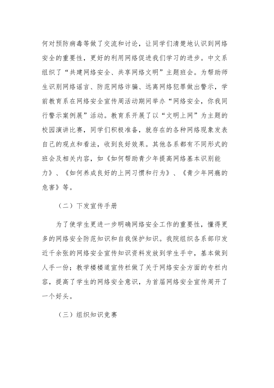 2023年开展网络安全宣传周活动的心得感悟汇篇.docx_第2页