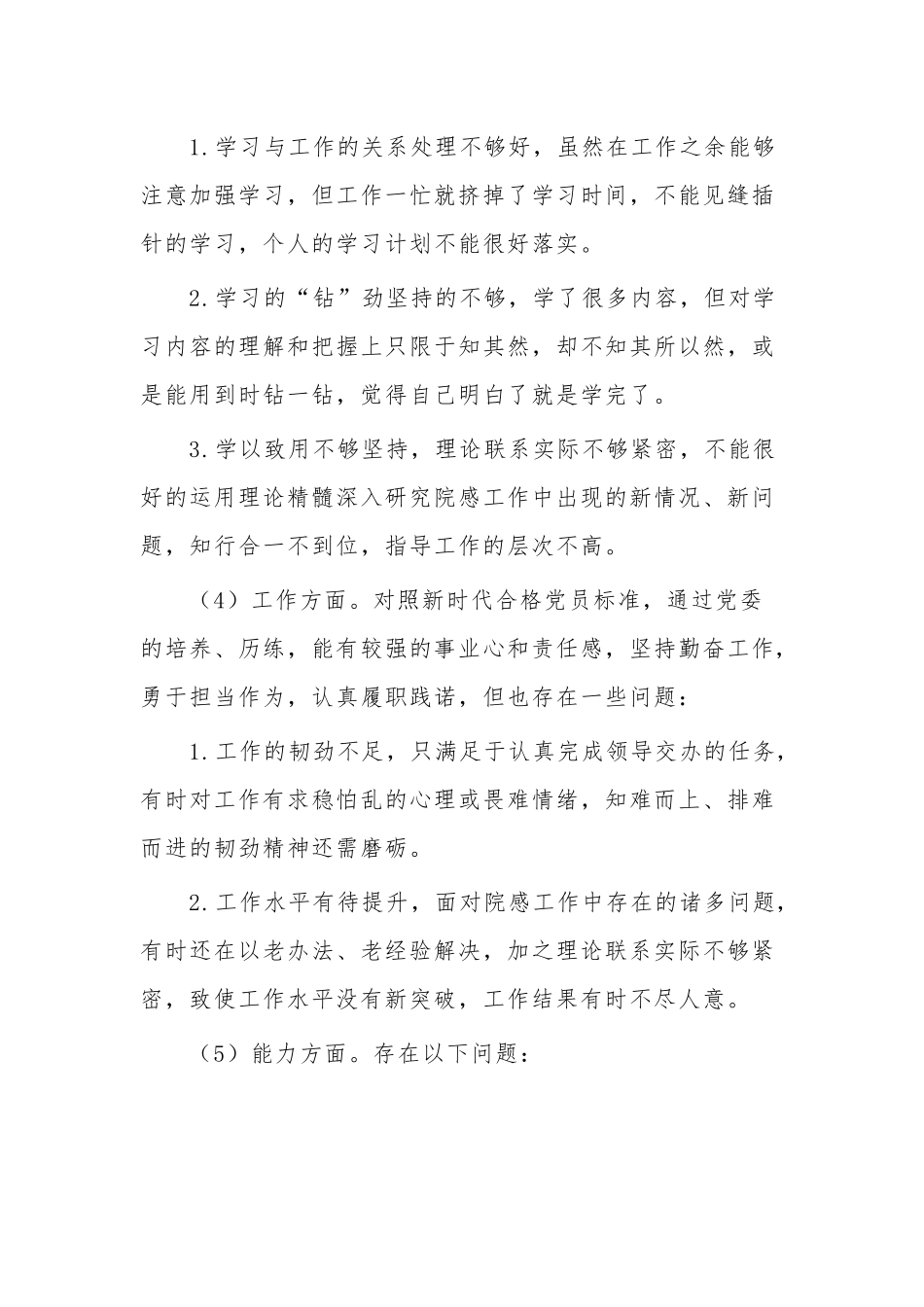 对照3篇“六大顽瘴痼疾”的自查报告范文.docx_第3页