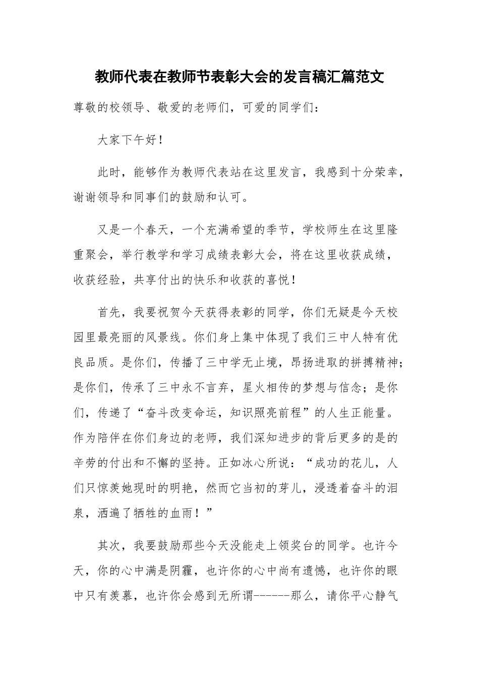 教师代表在教师节表彰大会的发言稿汇篇范文.docx_第1页
