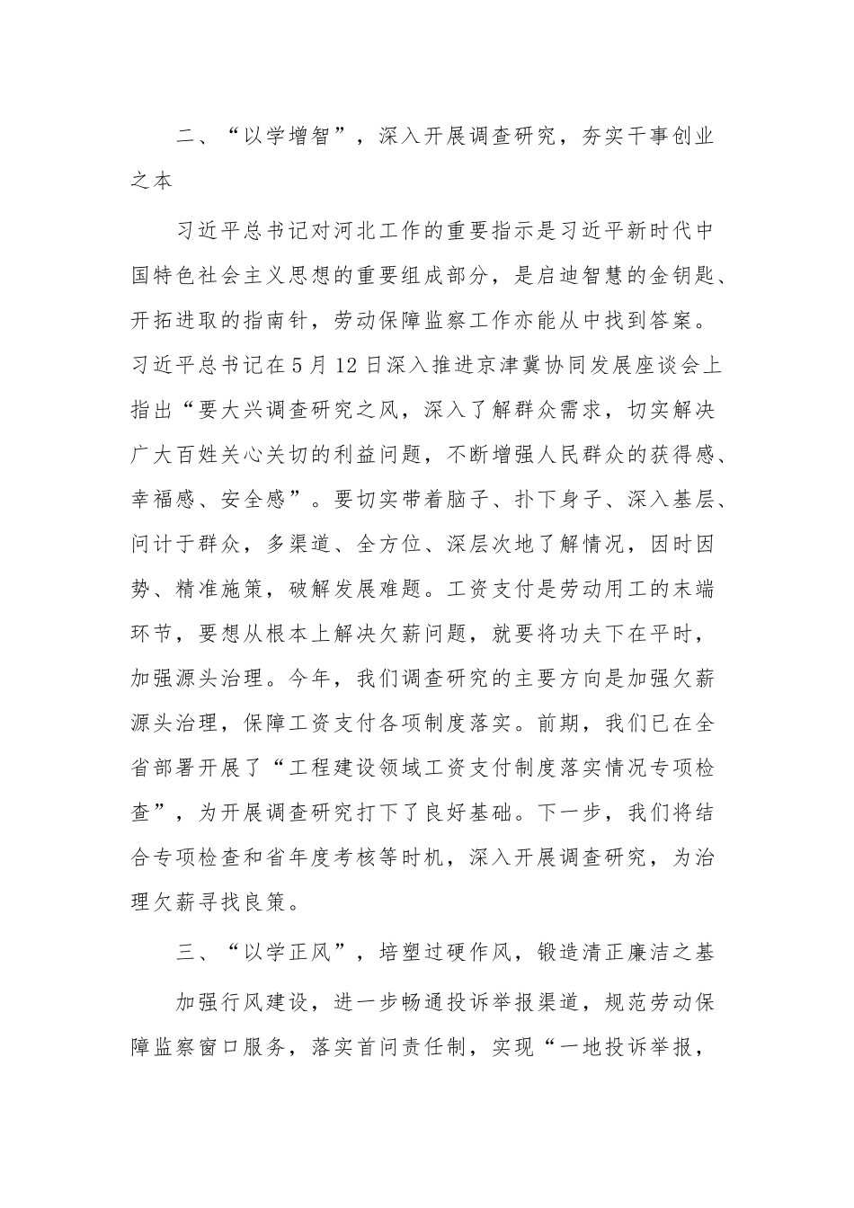 2023在以学促干专题读书班上3篇心得体会.docx_第2页