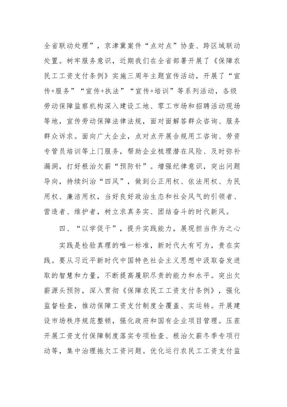 2023在以学促干专题读书班上3篇心得体会.docx_第3页