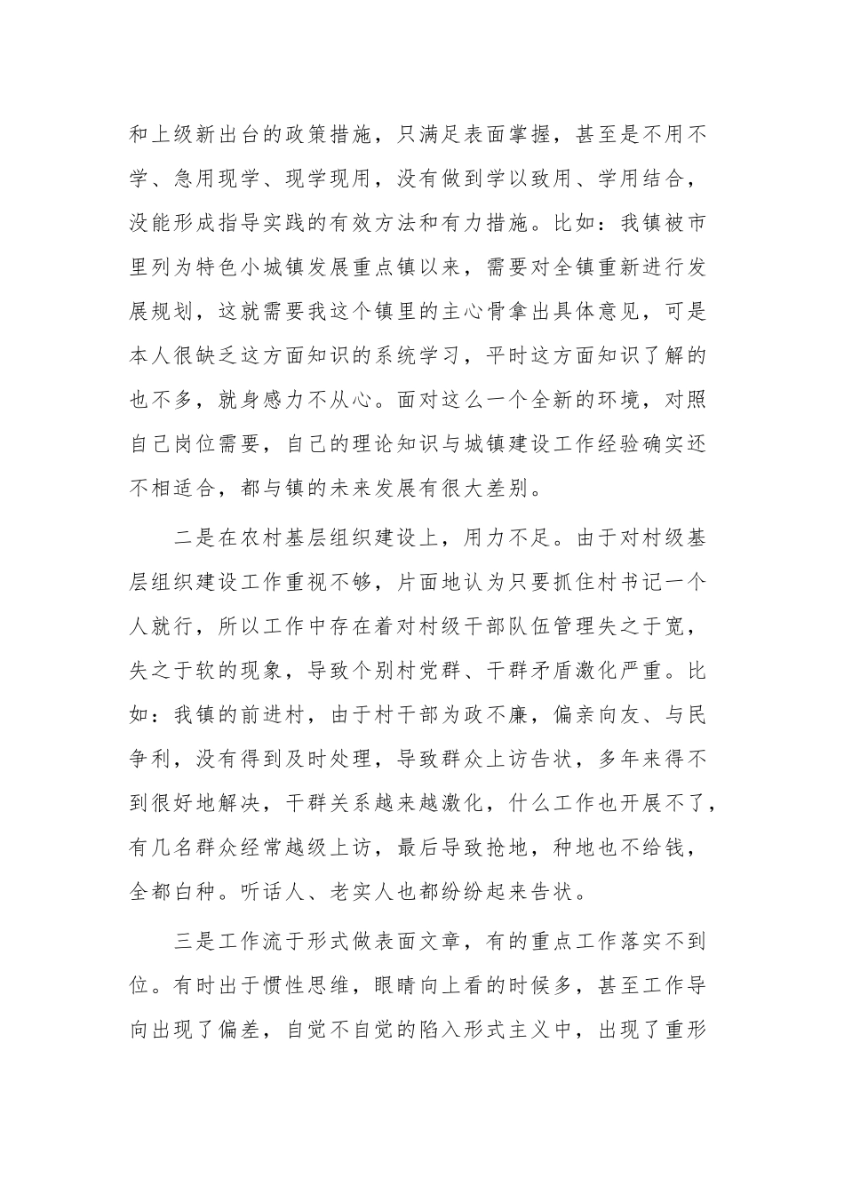 乡镇干部2023年两个确立民主生活会对照检查材料2篇.docx_第3页
