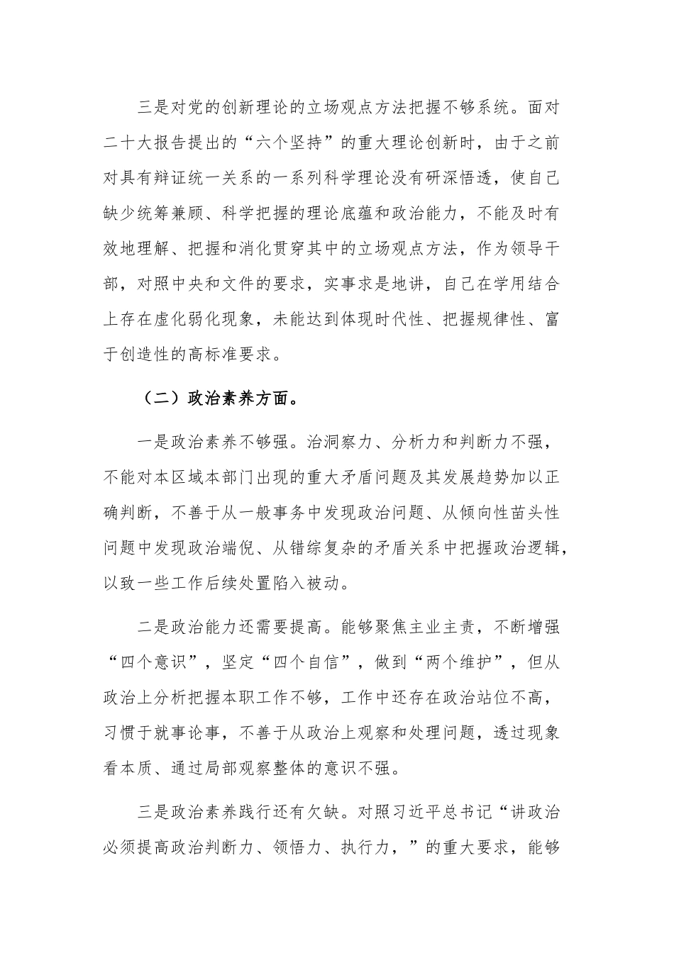 2023年党员教师个人组织生活会个人对照六个方面检查剖析材料3篇.docx_第2页