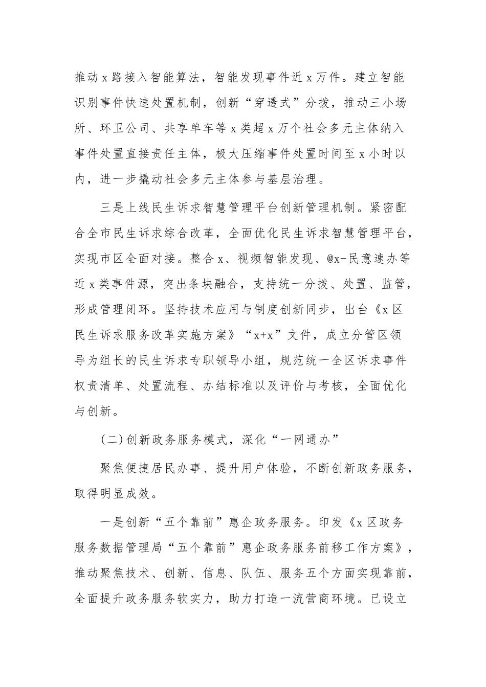 2023年各单位上半年工作总结及下半年计划汇篇.docx_第2页