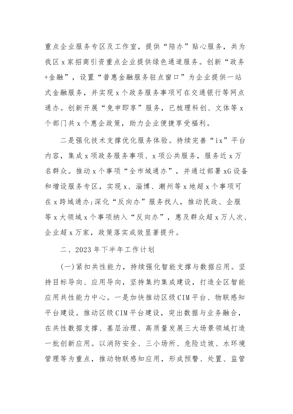 2023年各单位上半年工作总结及下半年计划汇篇.docx_第3页
