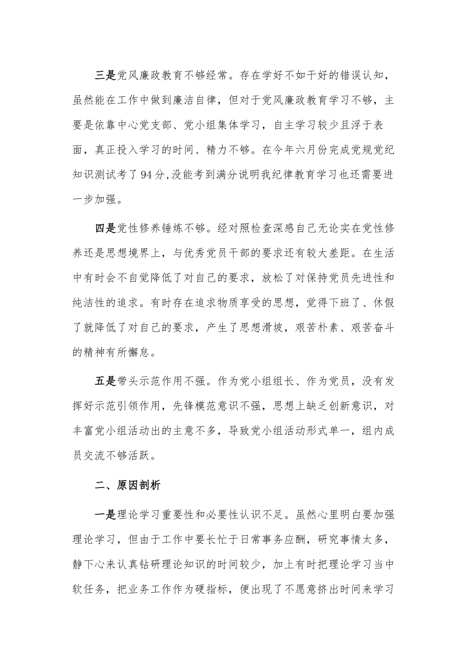 2023年主题教育专题组织生活会党员个人对照检查材料供借鉴.docx_第2页