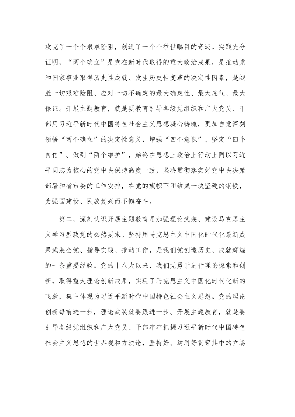 党课课件2023专题党课供借鉴.docx_第2页