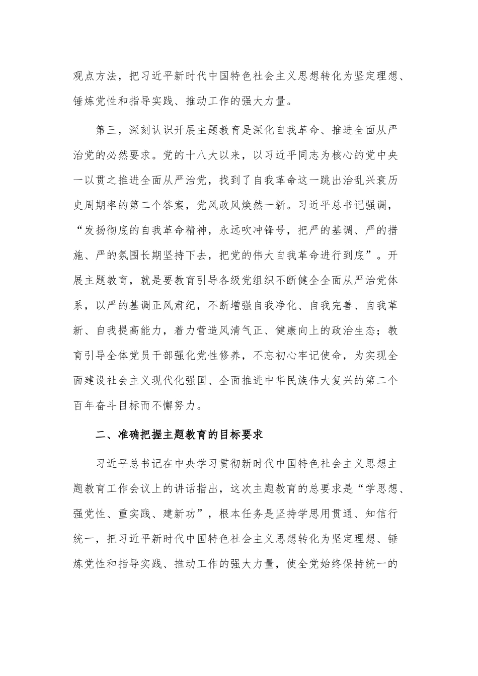 党课课件2023专题党课供借鉴.docx_第3页