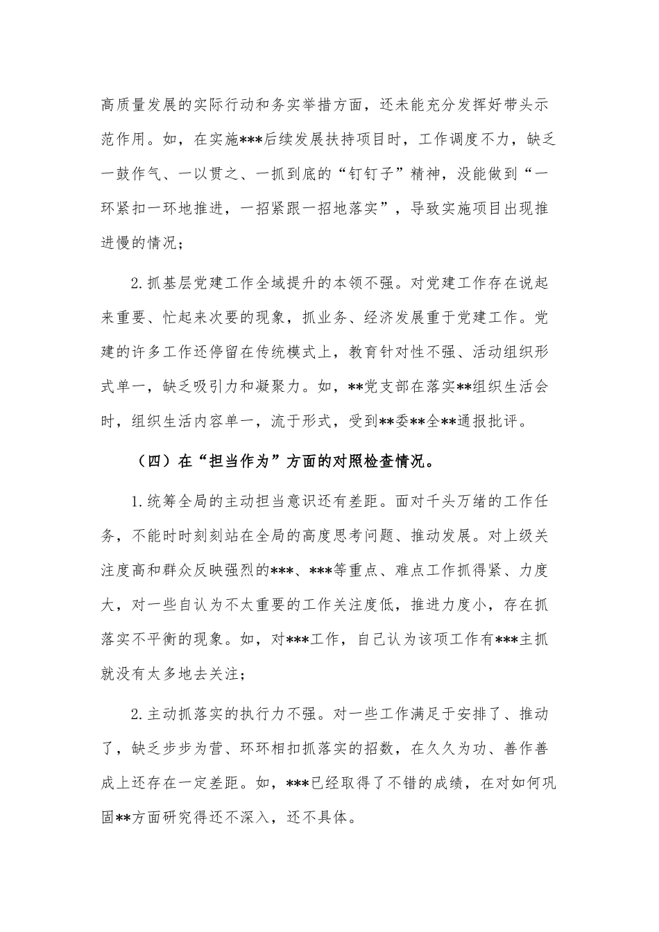党支部2023年主题教育专题组织生活会上的“六个方面”个人对照检查材料供借鉴.docx_第3页