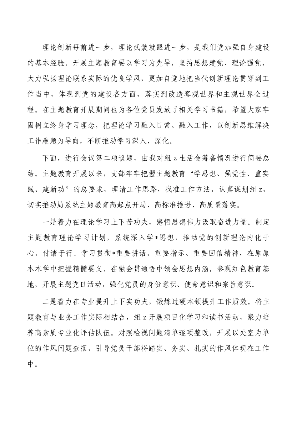 教育活动生活会主持.docx_第2页