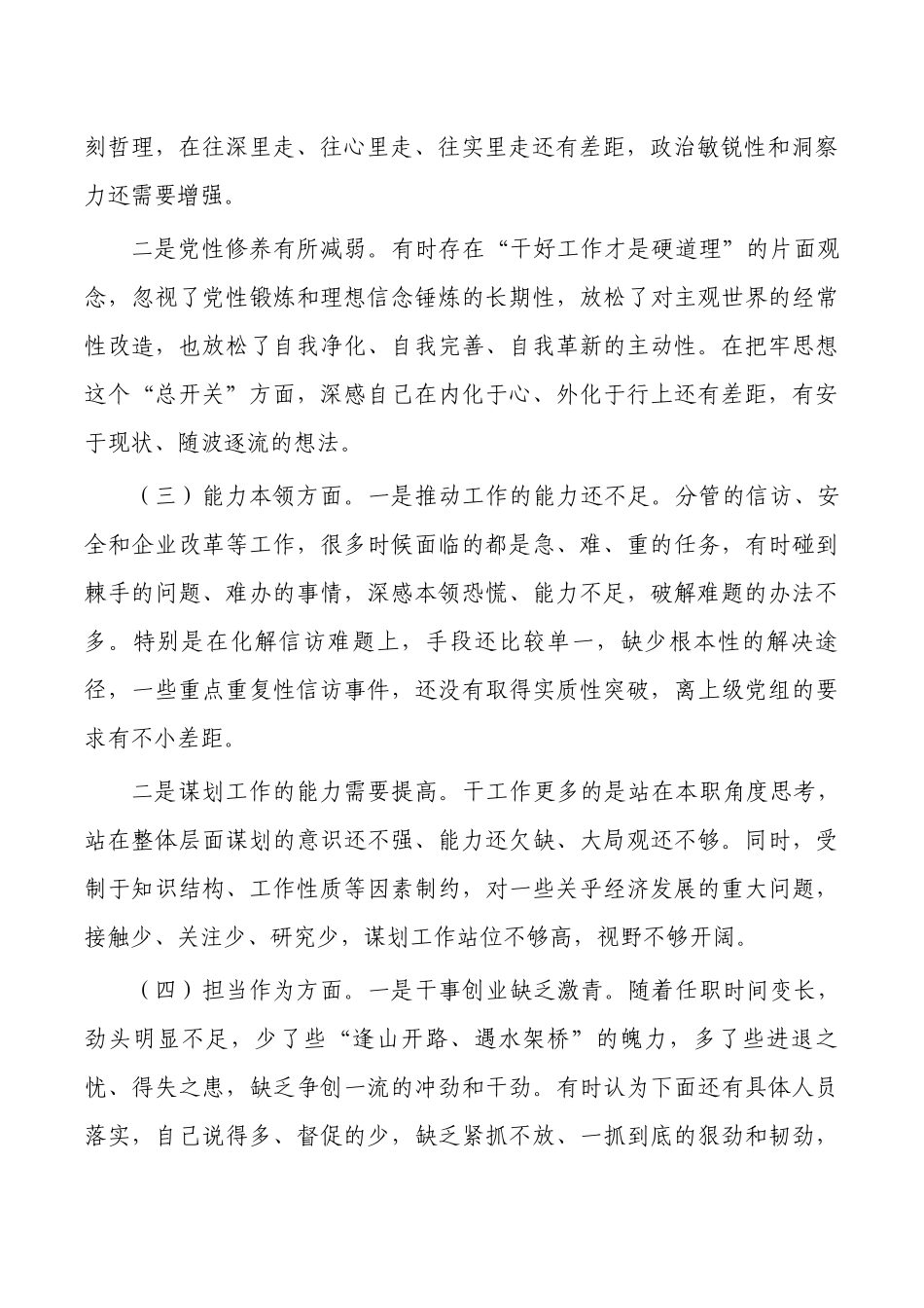 教育活动六个方面个人检查.docx_第2页
