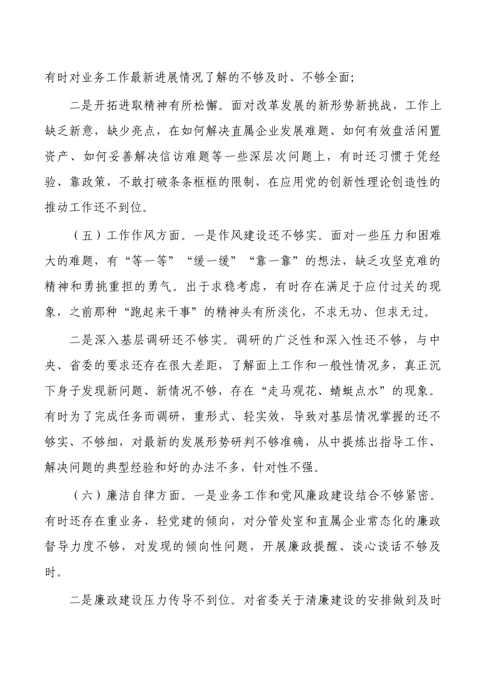教育活动六个方面个人检查.docx_第3页
