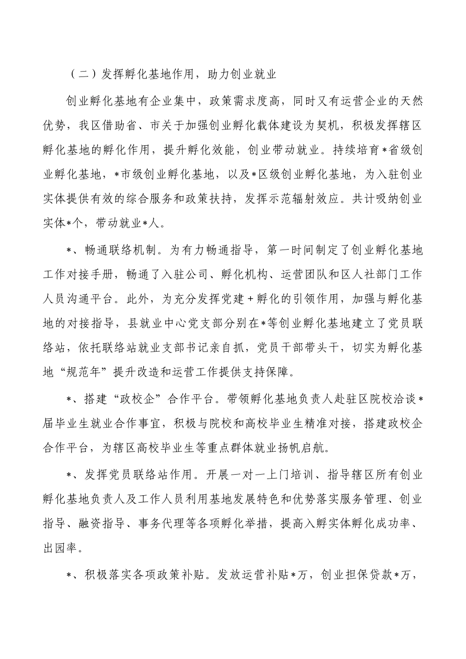 推进就业创业优化营商环境调研报告.docx_第2页