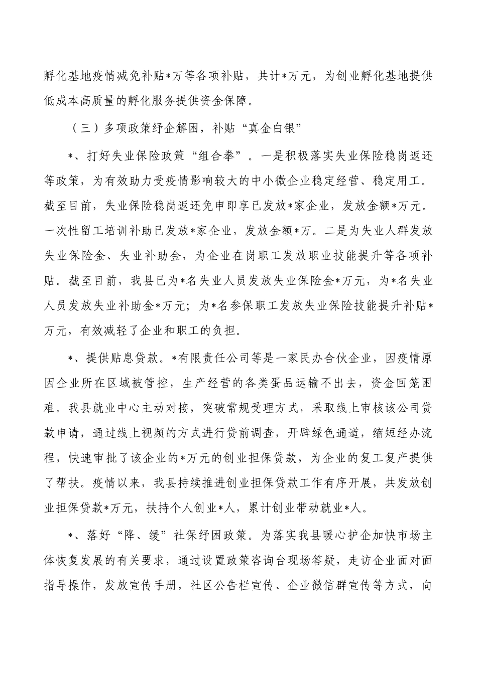 推进就业创业优化营商环境调研报告.docx_第3页