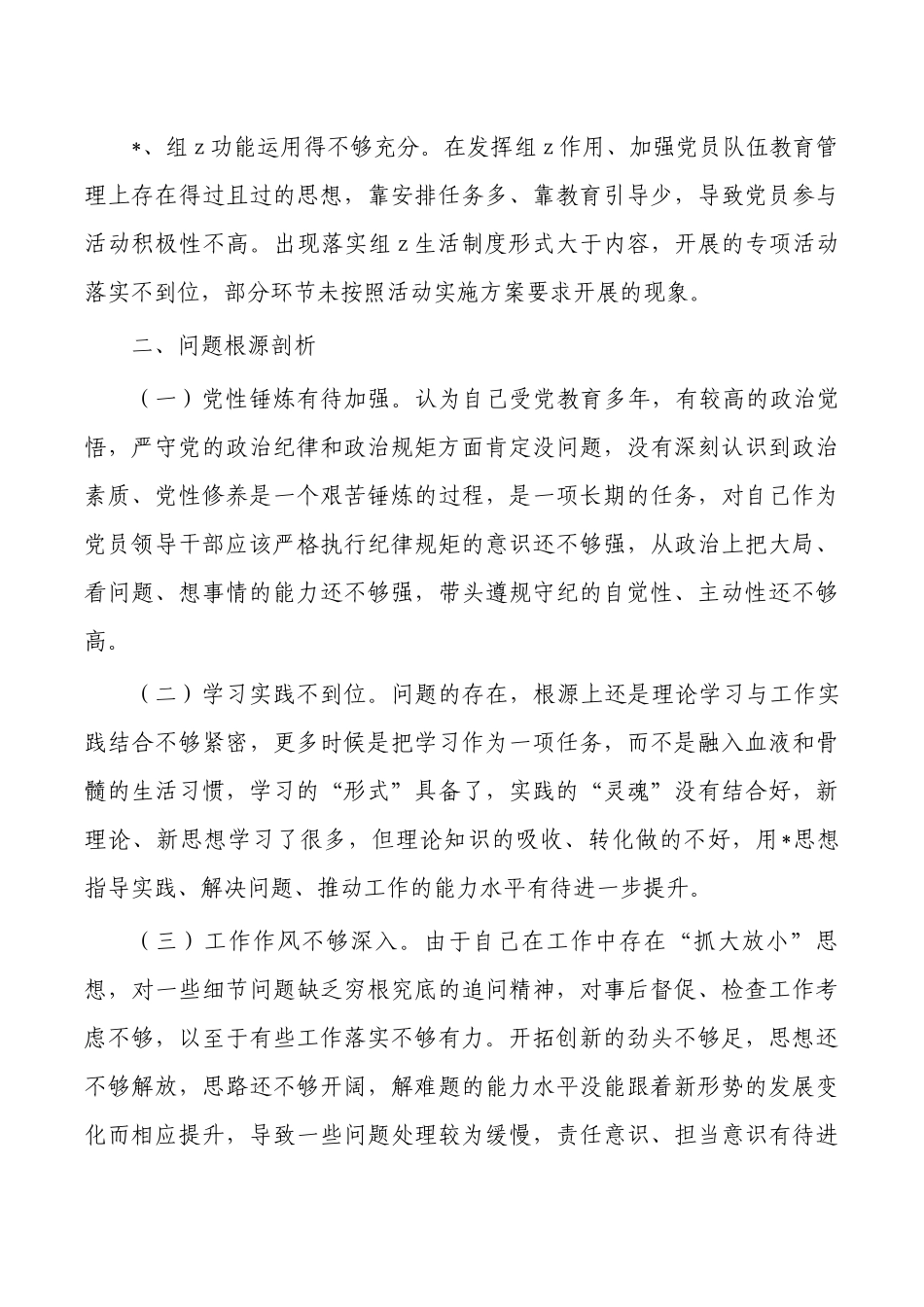 公司总经理反馈问题个人检查发言.docx_第3页