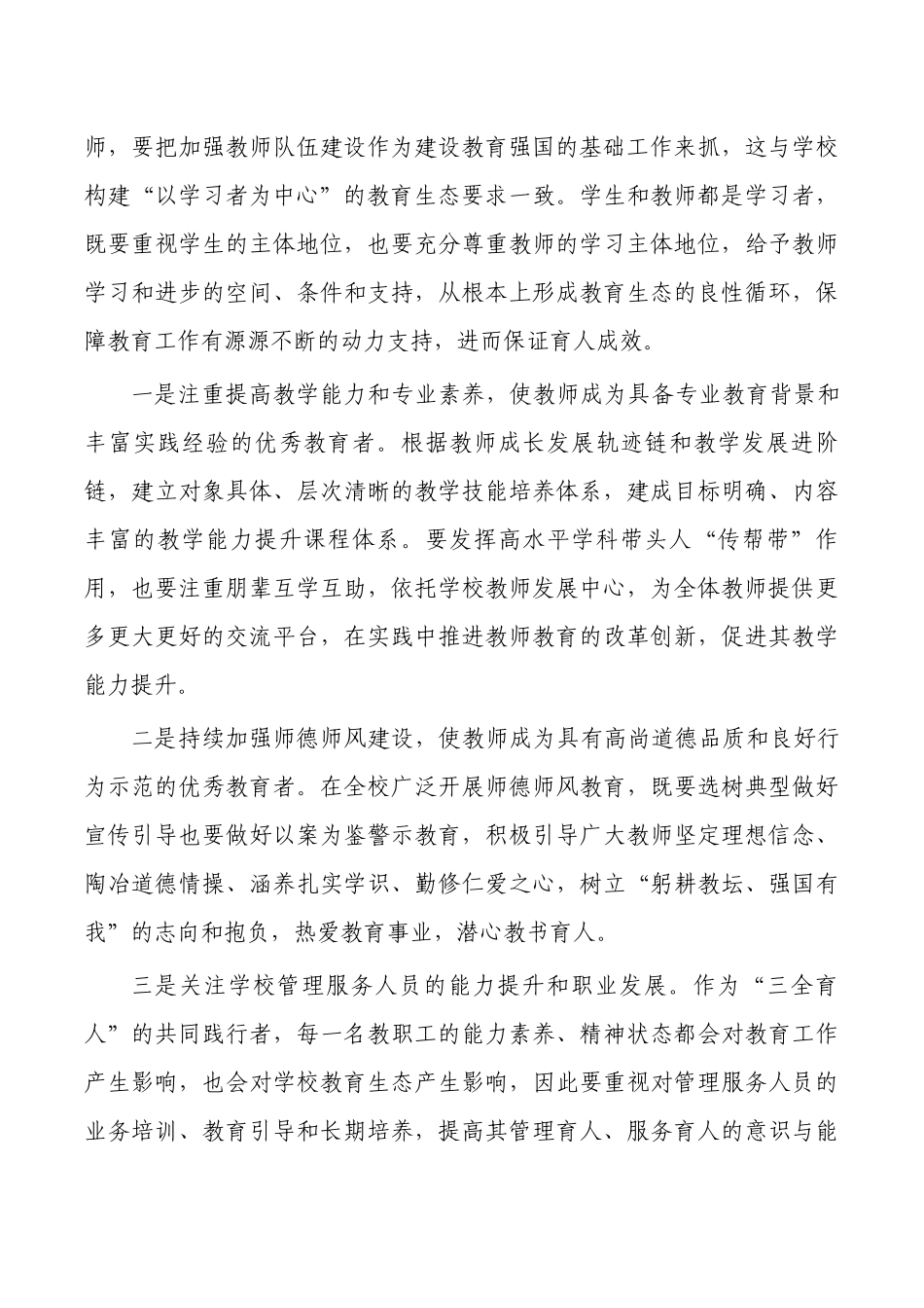 教育系统读书班研讨发言.docx_第3页