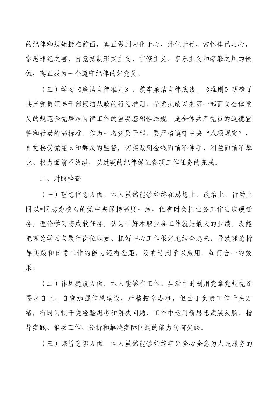 任前廉政个人检查发言.docx_第2页