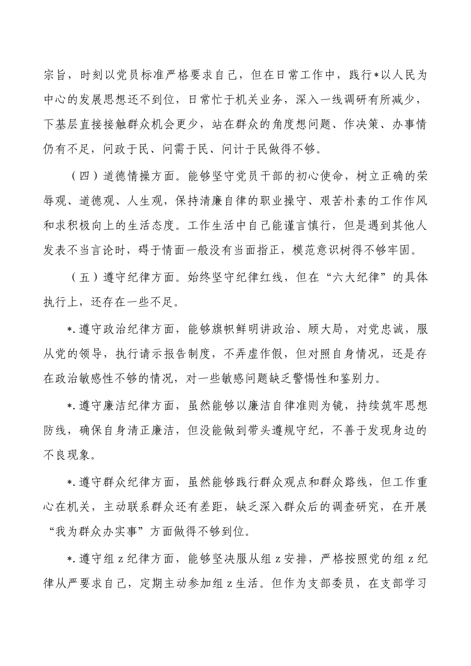 任前廉政个人检查发言.docx_第3页