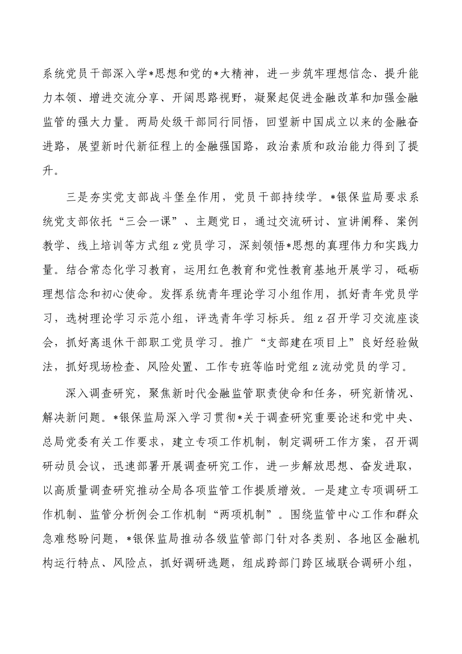 银保监教育活动亮点做法经验.docx_第2页
