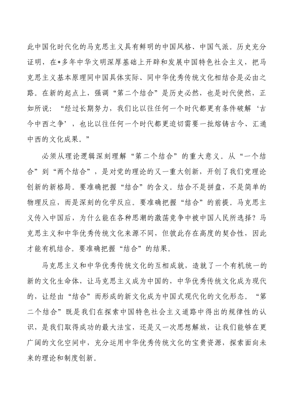 第二个结合重大意义体会发言.docx_第2页
