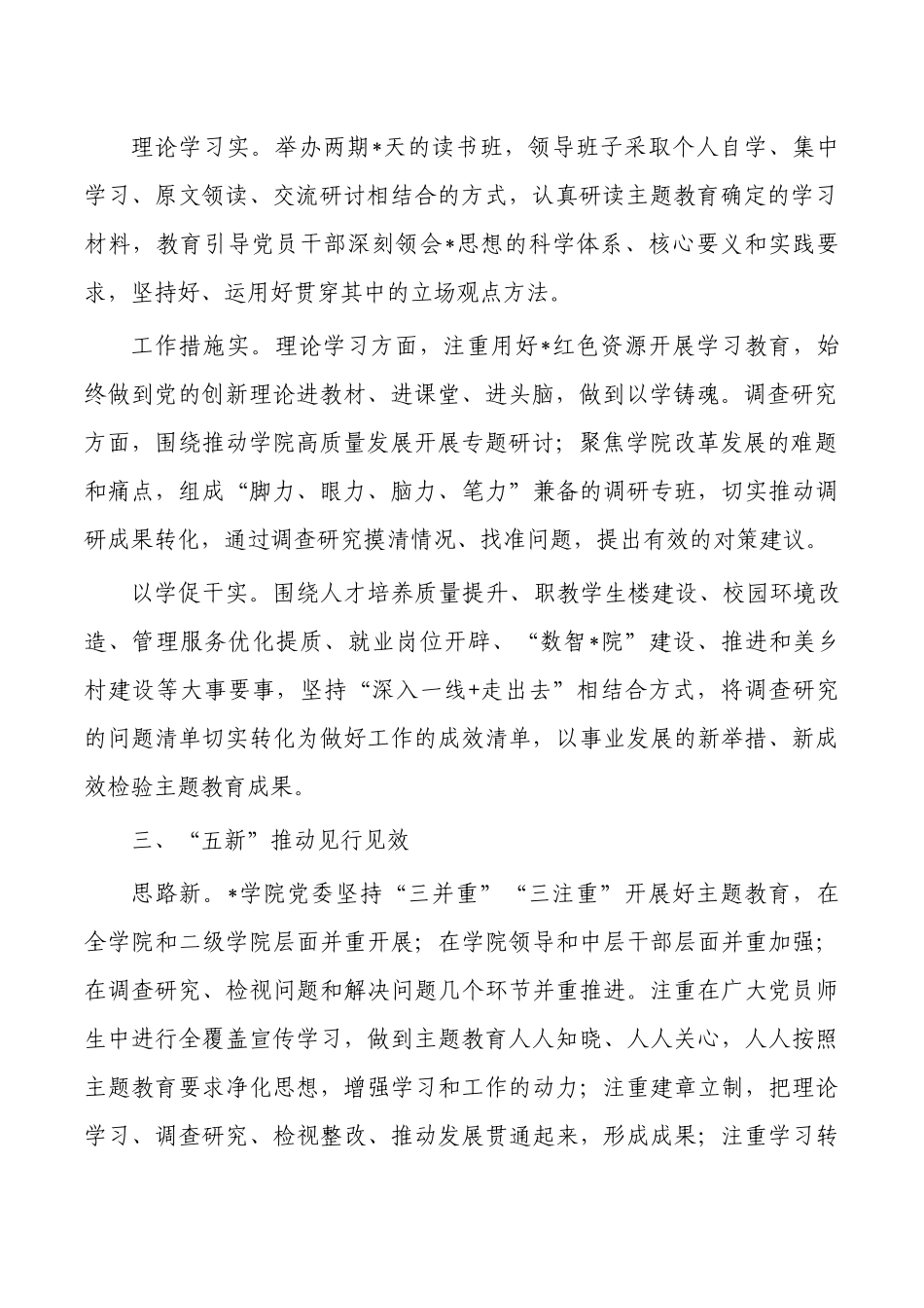 学院教育活动经验亮点做法.docx_第2页