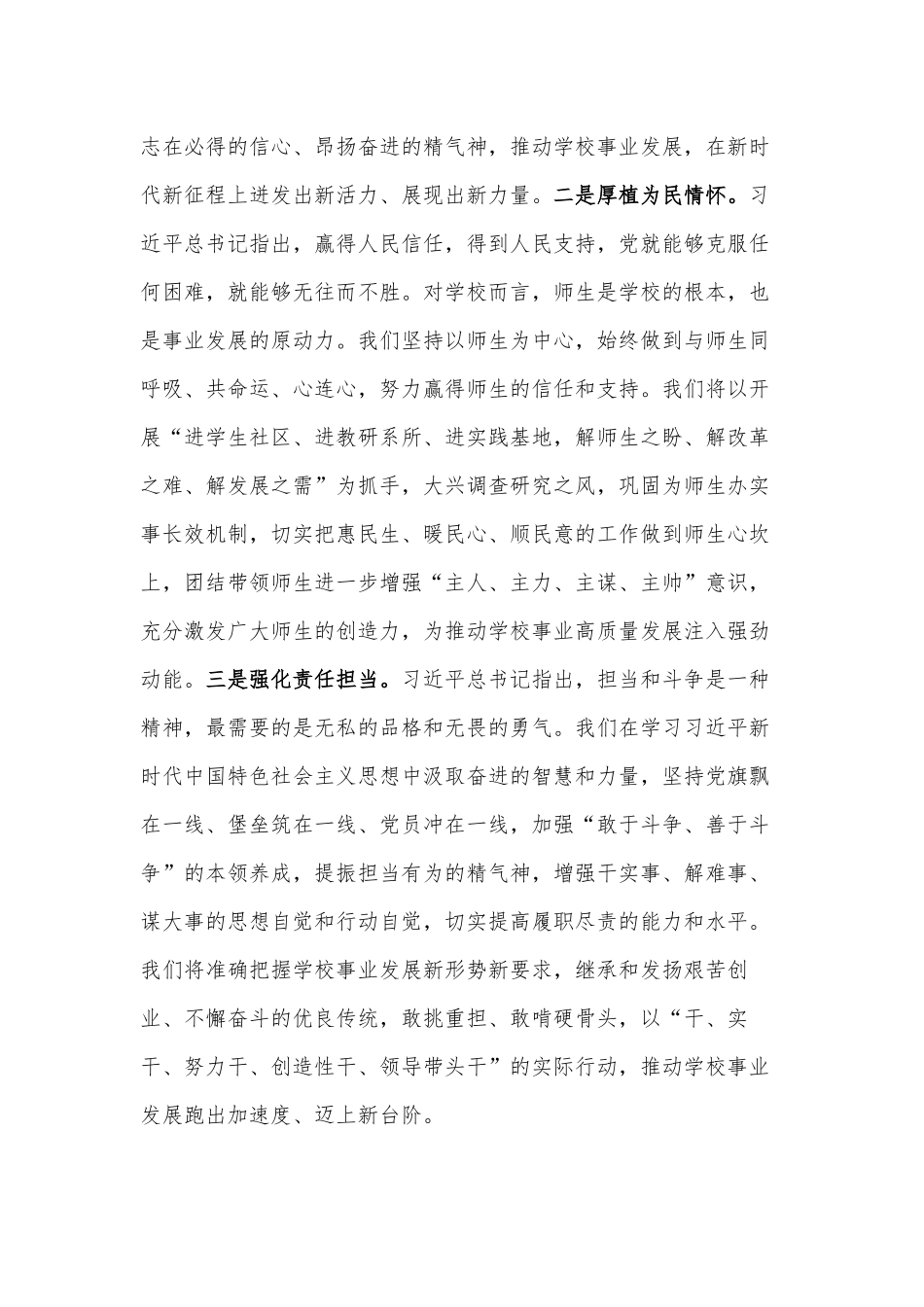 主题教育巡回指导组专题座谈会大学党委书记发言材料供借鉴.docx_第2页
