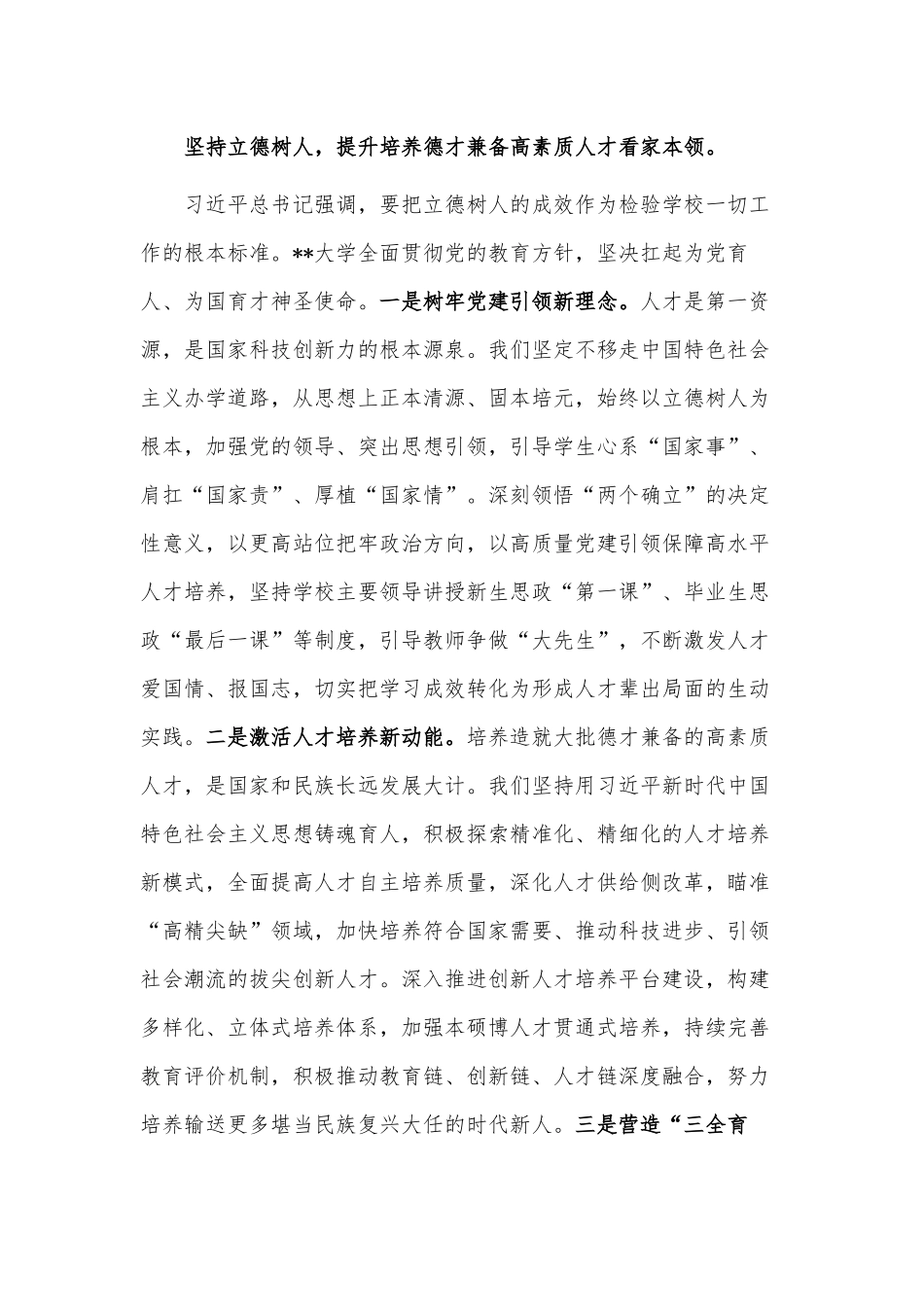 主题教育巡回指导组专题座谈会大学党委书记发言材料供借鉴.docx_第3页