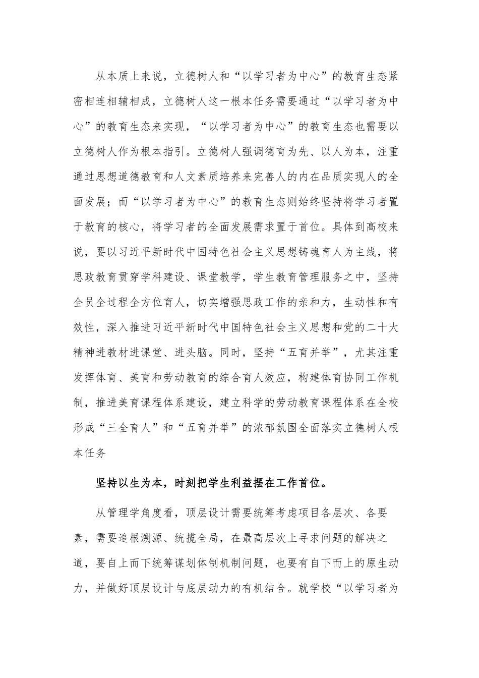教育系统主题教育专题读书班校长研讨发言材料供借鉴.docx_第2页