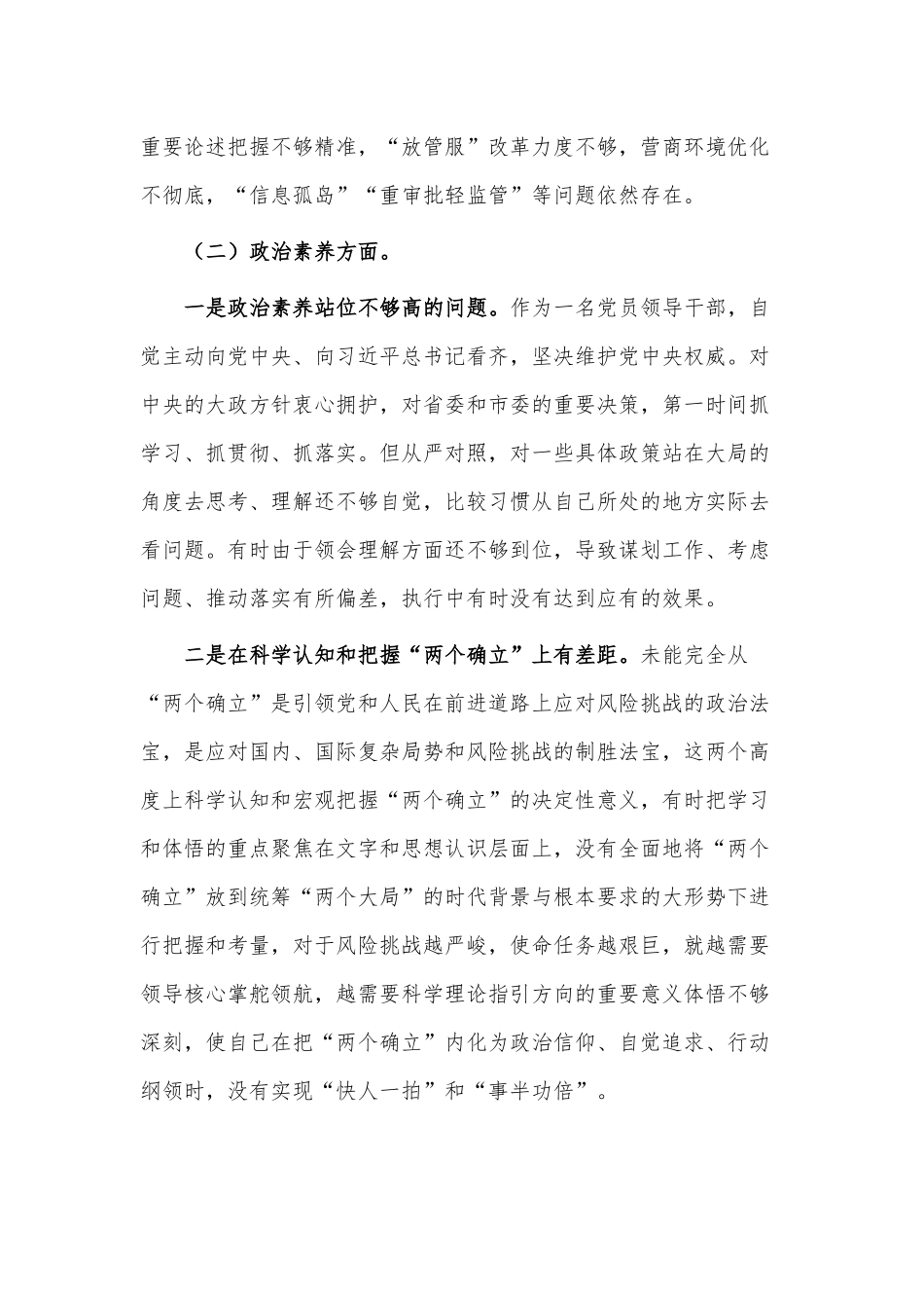 党员主题教育专题组织生活会对照检查材料供借鉴.docx_第2页