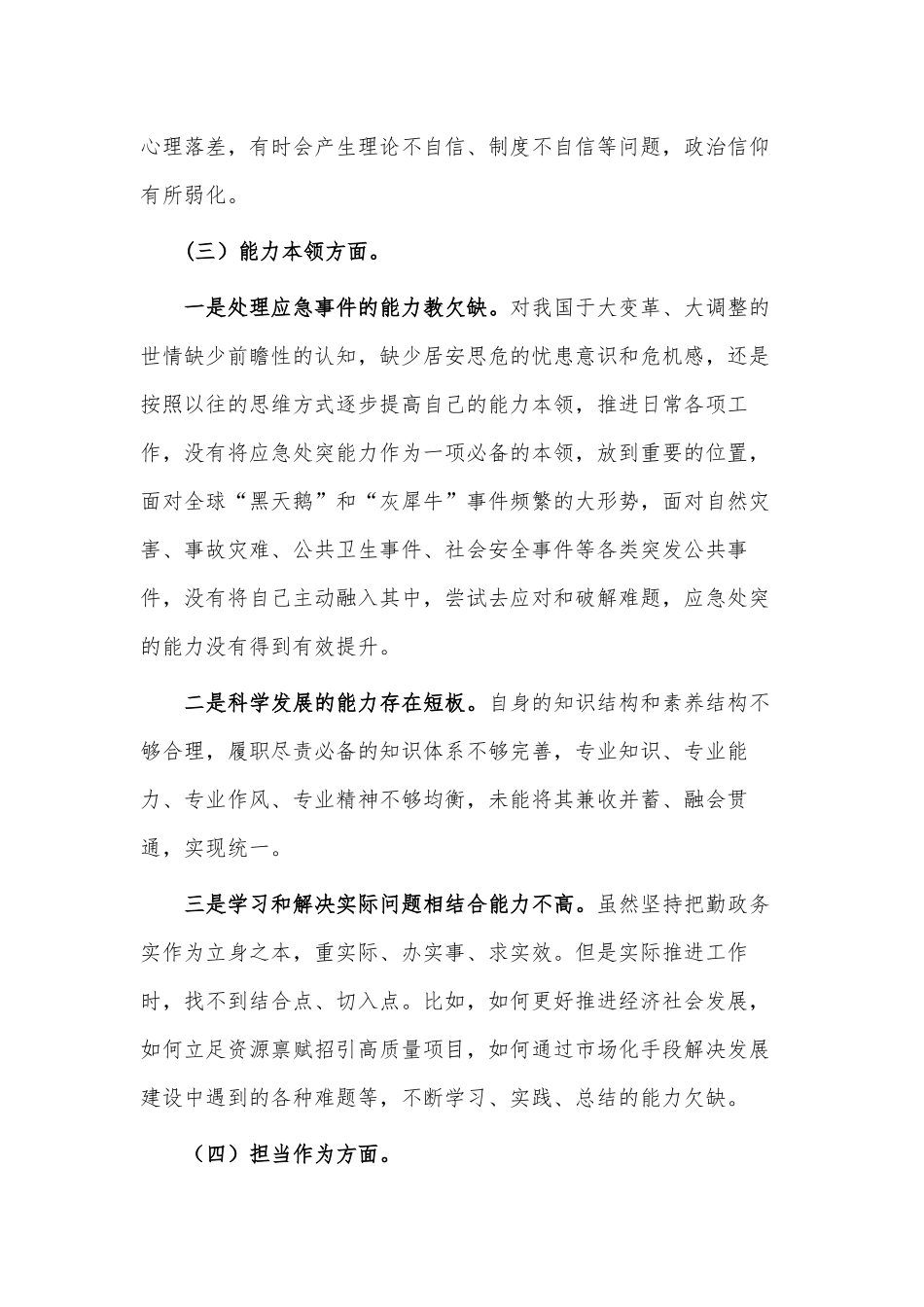 2023年主题教育专题组织生活会对照检查剖析材料供借鉴.docx_第3页
