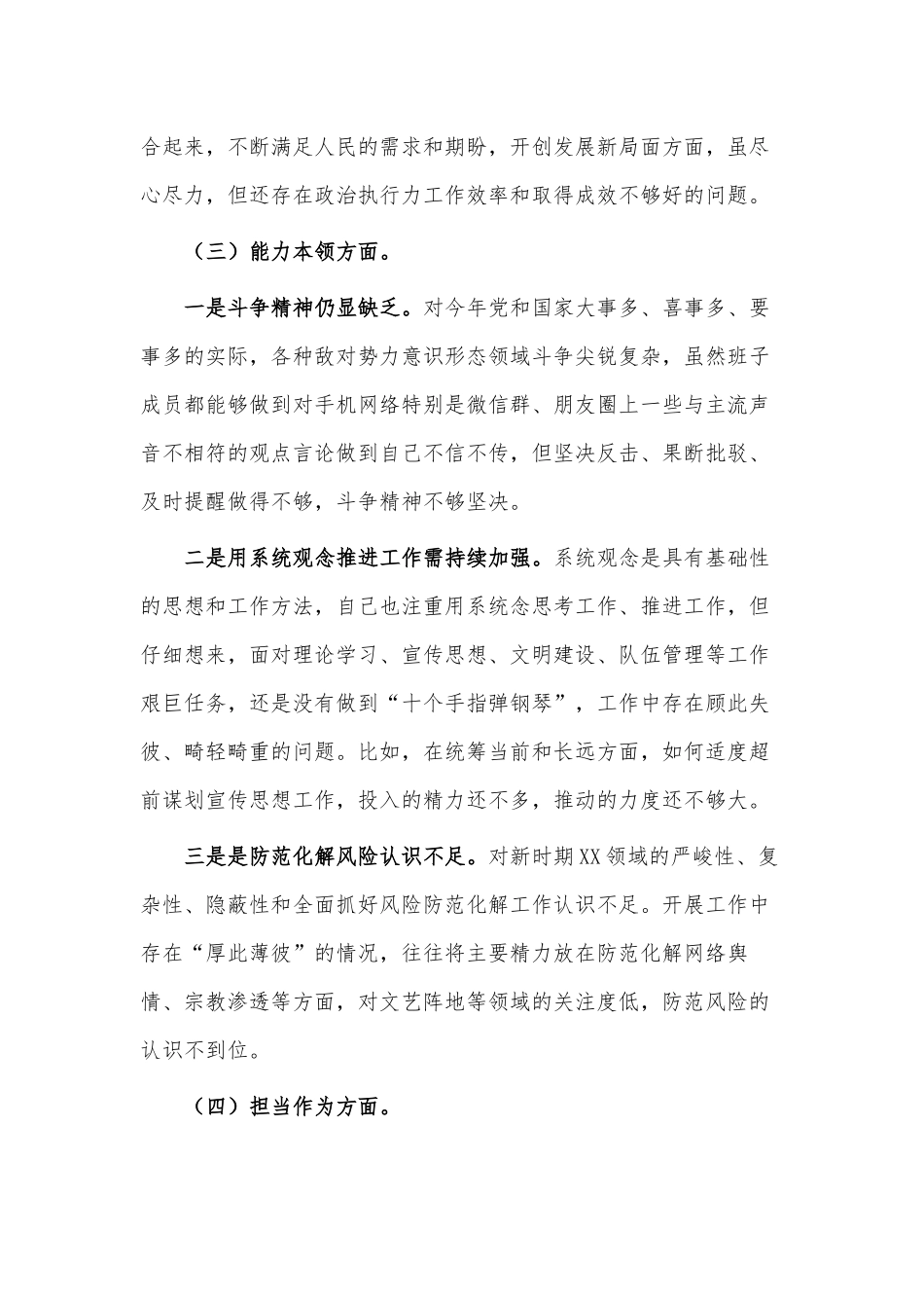 2023年主题教育专题组织生活会对照检查剖析材料供借鉴 (2).docx_第3页
