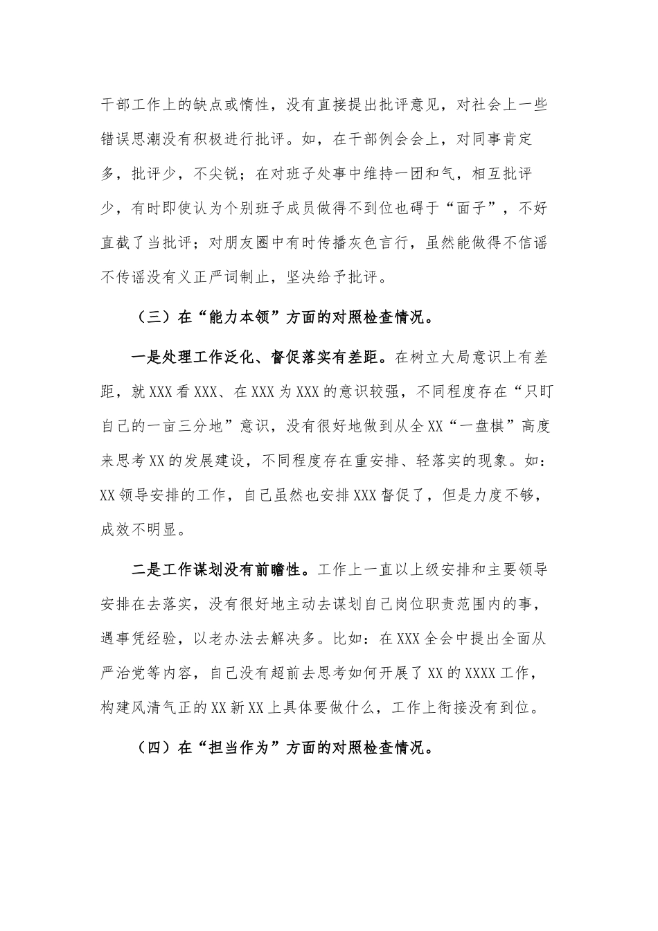 2023年主题教育专题组织生活会对照检查材料、案例剖析供借鉴.docx_第3页