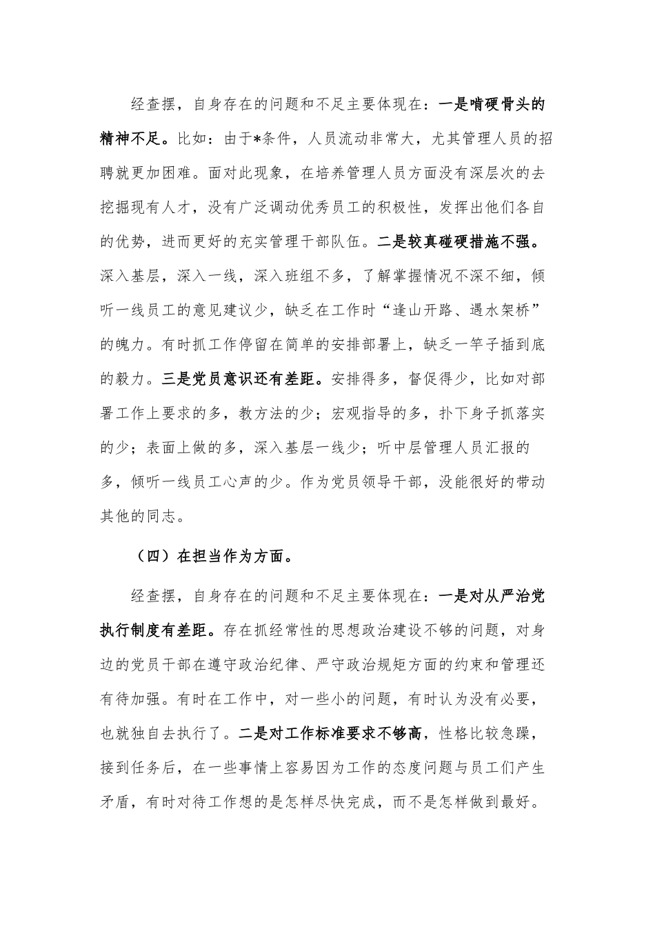 2023年主题教育专题民主生活会检视剖析材料供借鉴.docx_第3页