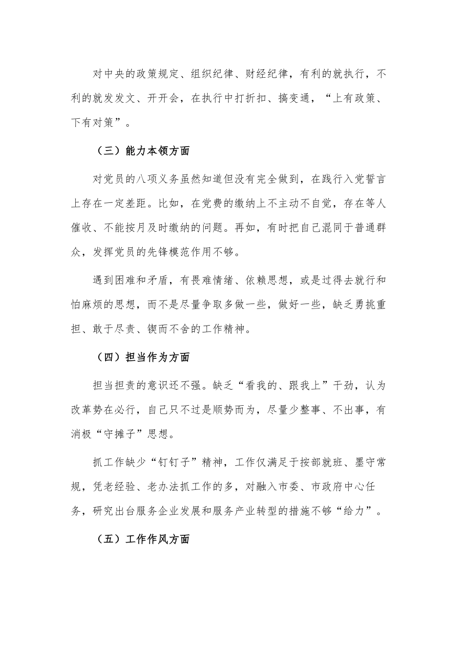 2023年主题教育专题民主生活会对照检查、剖析发言材料供借鉴.docx_第2页
