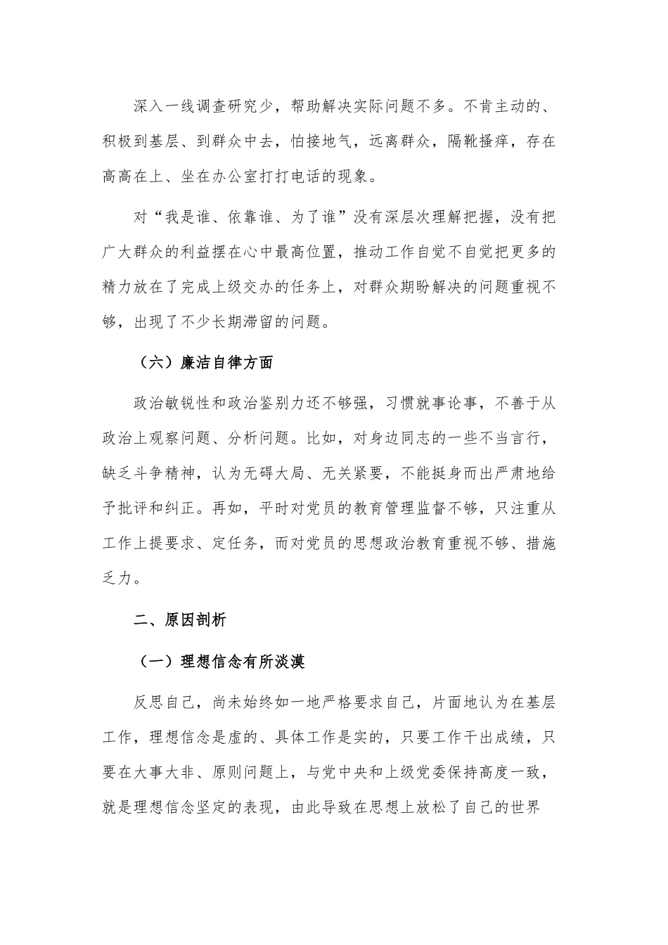 2023年主题教育专题民主生活会对照检查、剖析发言材料供借鉴.docx_第3页