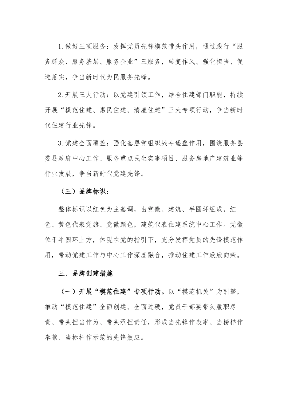 2023“住建先锋”党建品牌创建工作方案仅供借鉴.docx_第2页