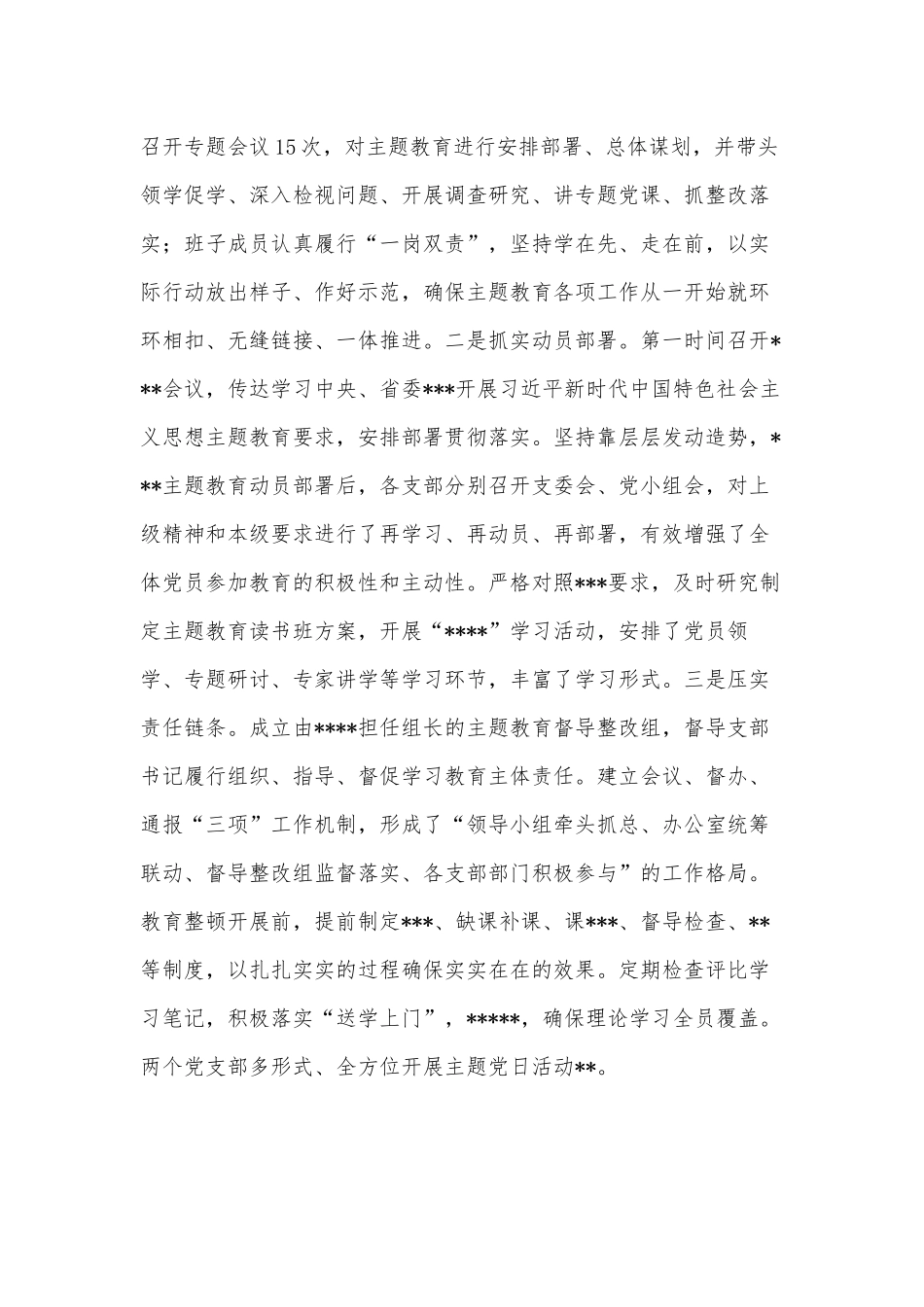2023年国企党委主题教育自查评估总结报告供借鉴.docx_第2页