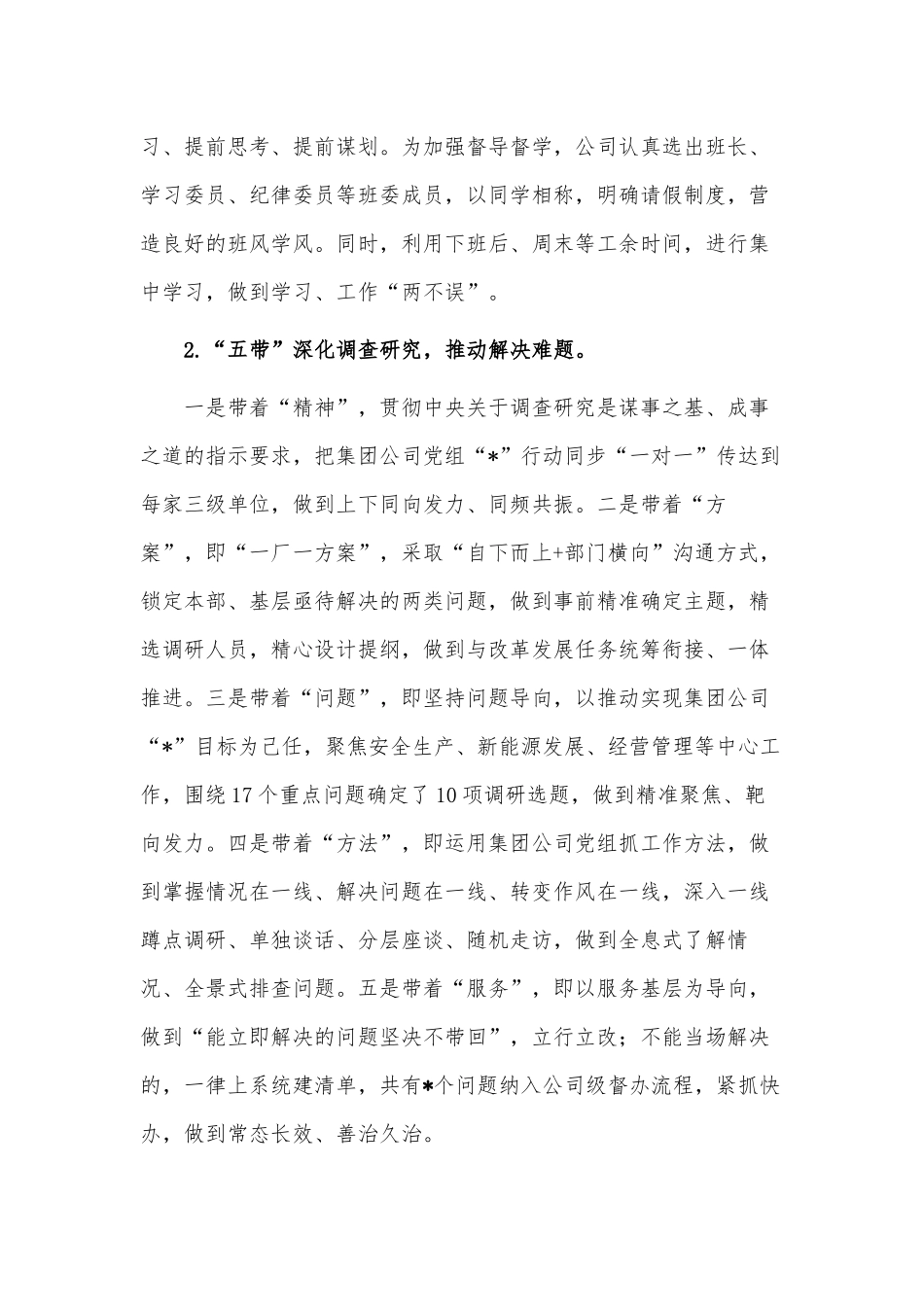 电力企业主题教育工作总结供借鉴.docx_第2页