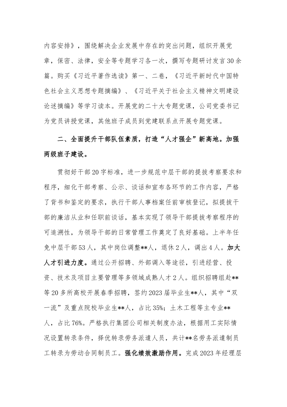 国企公司党委上半年党建工作总结供借鉴.docx_第2页