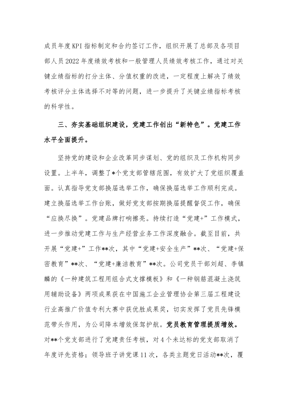 国企公司党委上半年党建工作总结供借鉴.docx_第3页
