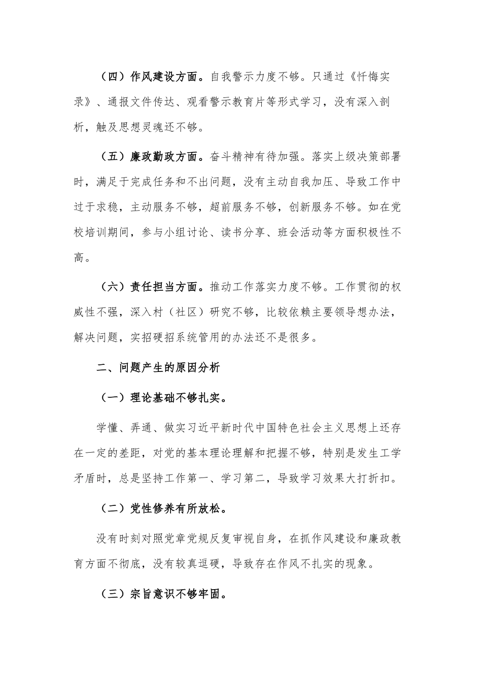 领导干部党校培训个人分析报告供借鉴.docx_第2页
